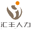 汇丰企业外包(汇丰人力)
