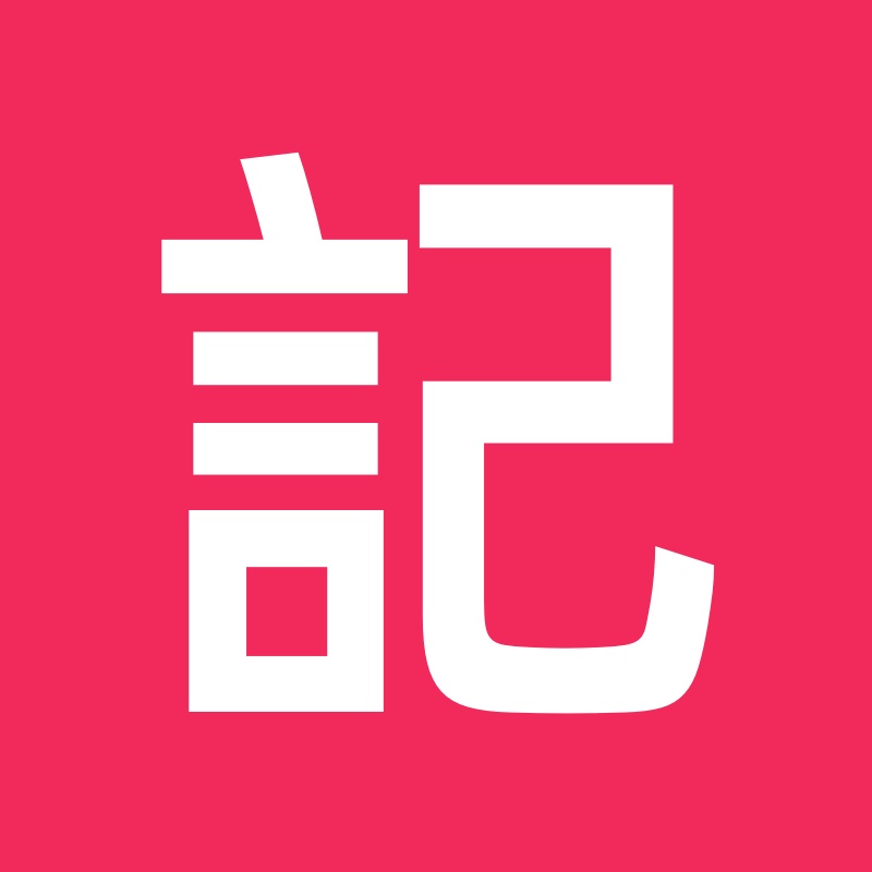 通通记