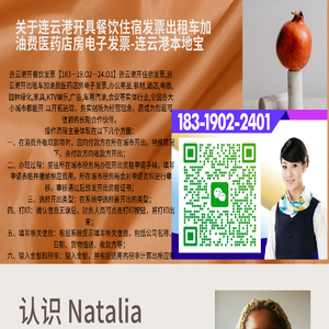 关于连云港开具餐饮住宿发票出租车加油费医药店房电子发票-连云港本地宝