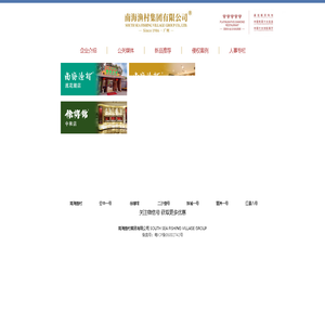南海渔村集团